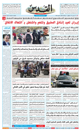 Cover of Al-Quds