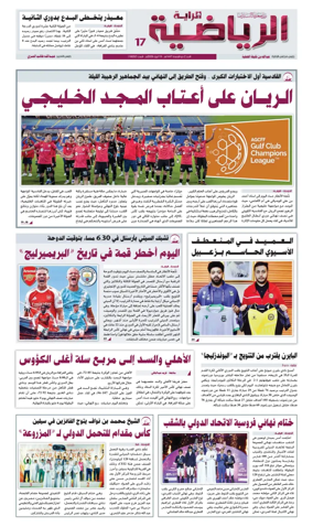 Cover of Al Raya Sport