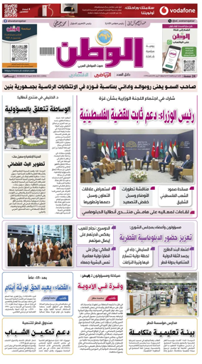 Cover of Al-Watan (Qatar)