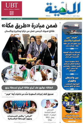 Cover of Al Madina