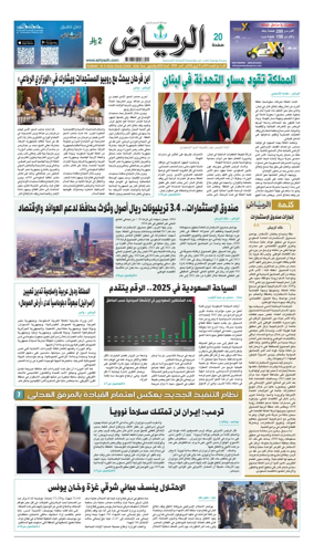 Cover of Al Riyadh newspaper