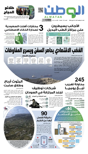Cover of Al-Watan (Saudi)