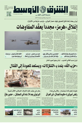 Cover of Asharq Al-Awsat Saudi Edition