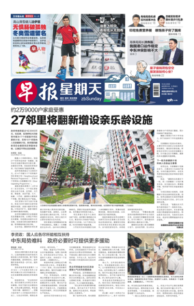 Cover of Lianhe Zaobao