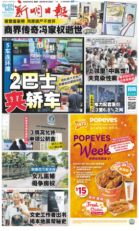 Cover of Shin Min Daily News