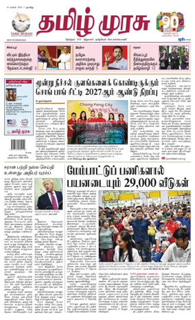 Cover of Tamil Murasu