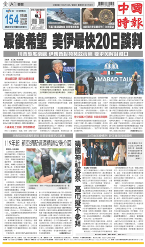 Cover of China Times