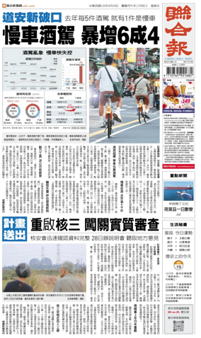 Cover of United Daily News (Taiwan)