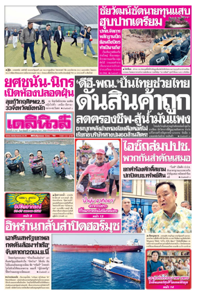 Cover of Daily News Thailand