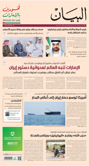 Cover of Al Bayan