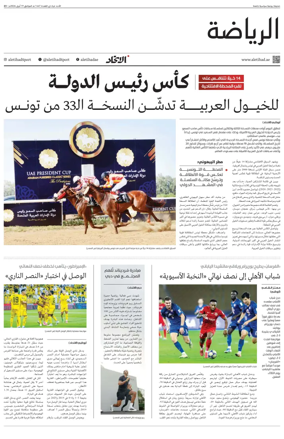 Cover of Al-Ittihad - Sports