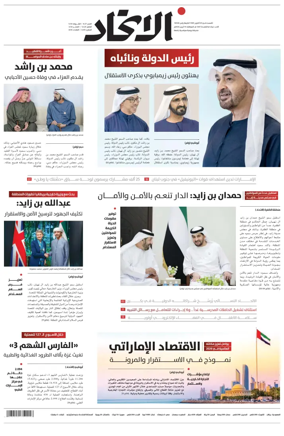 Cover of Al-Ittihad