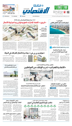 Cover of AlKhaleej - Economy