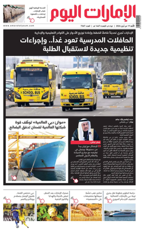 Cover of Emarat Al Youm