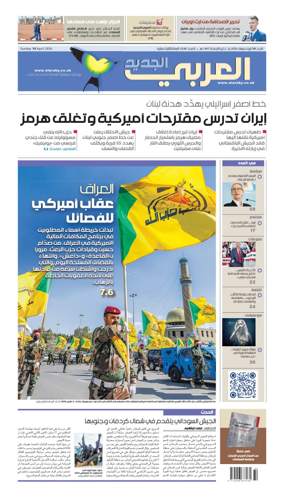 Cover of Al Araby Al Jadeed