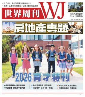 Cover of World Journal (Los Angeles) - Weekly Supplement