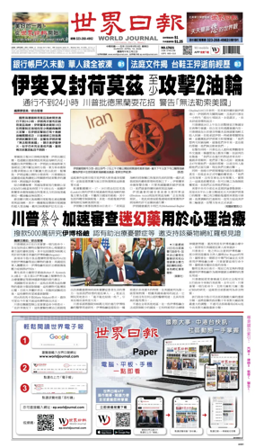 Cover of World Journal (Los Angeles)