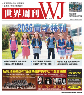 Cover of World Journal (New York) - Weekly Supplement