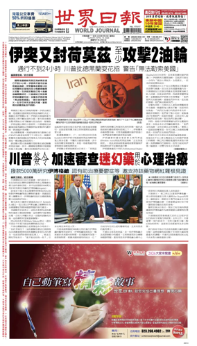 Cover of World Journal (San Francisco)