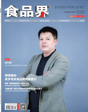 Cover of Food Industry