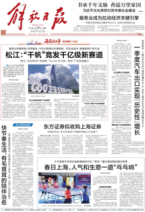 Cover of Jiefang Daily