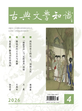Cover of The Knowledge of Classical Literature