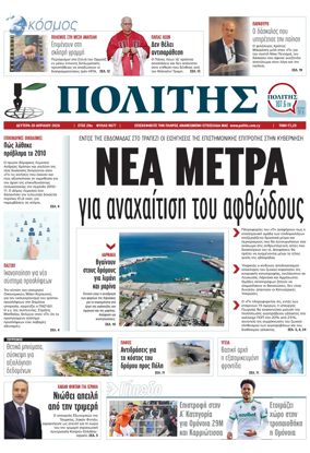 Cover of Politis