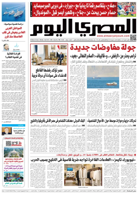 Cover of Al Masry Al Youm