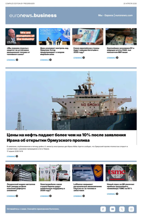 Cover of Euronews Business (Russian) Compiled Edition