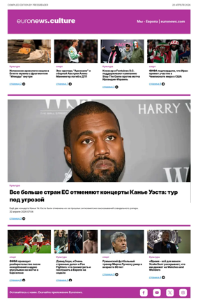 Cover of Euronews Culture and Sports (Russian) Compiled Edition