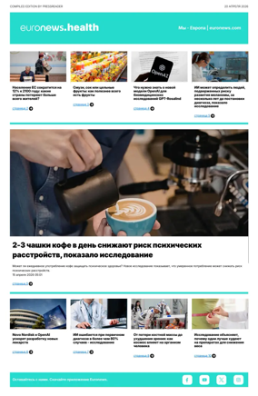 Cover of Euronews Health (Russian) Compiled Edition