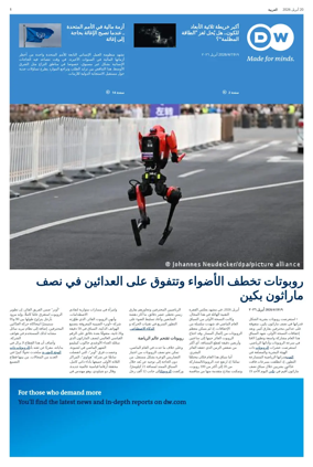Cover of Deutsche Welle (Arabic Edition)
