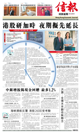 Cover of Hong Kong Economic Journal