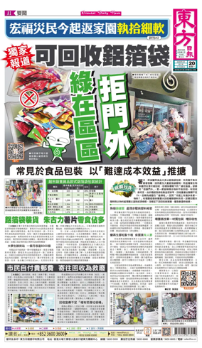 Cover of Oriental Daily News (HK)