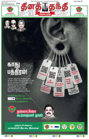 Cover of Daily Thanthi