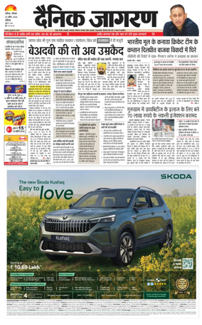 Cover of Dainik Jagran - Chandigarh
