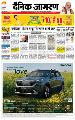 Cover of Dainik Jagran Hisar