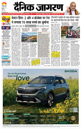 Cover of Dainik Jagran - Mandi
