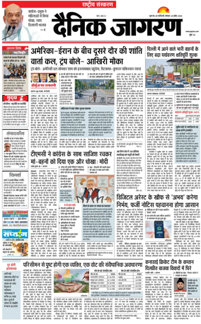 Cover of Dainik Jagran