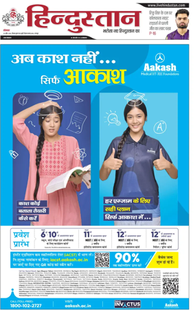 Cover of Hindustan (Kanpur)