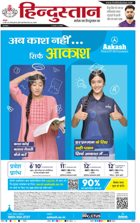 Cover of Hindustan Lucknow ST (Hindi)