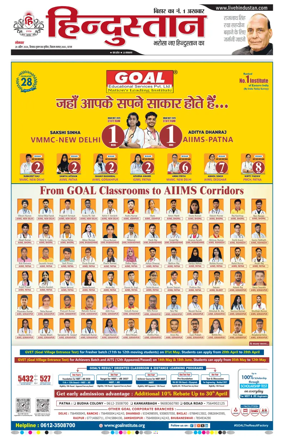 Cover of Hindustan Patna ST (Hindi)