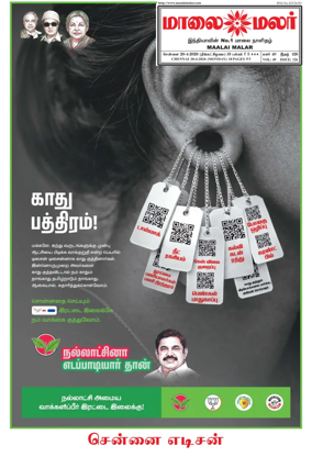 Cover of Maalaimalar