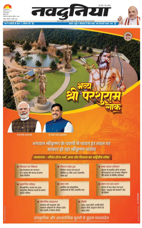 Cover of Nai Dunia - Bhopal