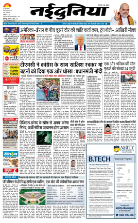 Cover of Nai Dunia - Bilaspur