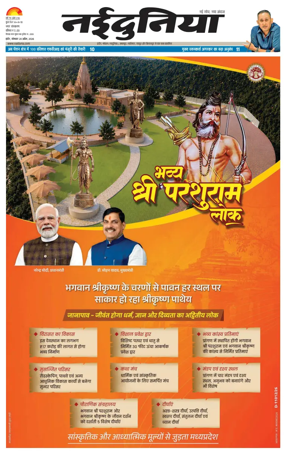 Cover of Nai Dunia - Indore