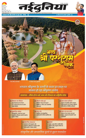 Cover of Nai Dunia - Jabalpur