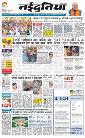 Cover of Nai Dunia - Raipur