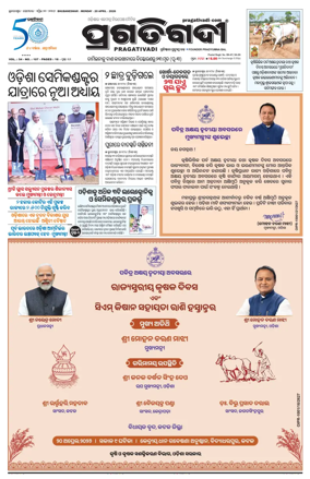 Cover of Pragativadi Bhubaneswar