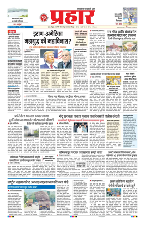 Cover of Prahaar